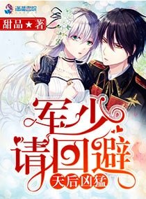 天后凶猛:军少请回避
