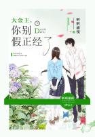 大金主,你別假正經了