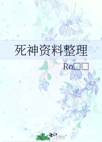 死神資料整理